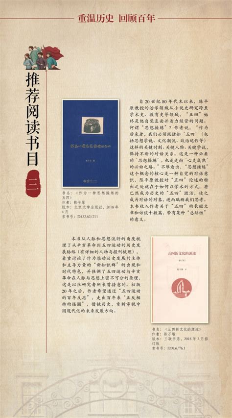 纪念五四运动一百周年文献图片展 | 北京大学图书馆