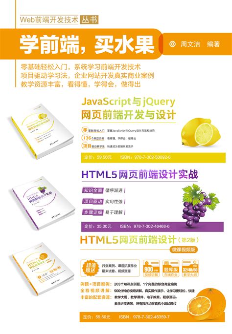 清华大学出版社-图书详情-《HTML5网页前端设计实战》