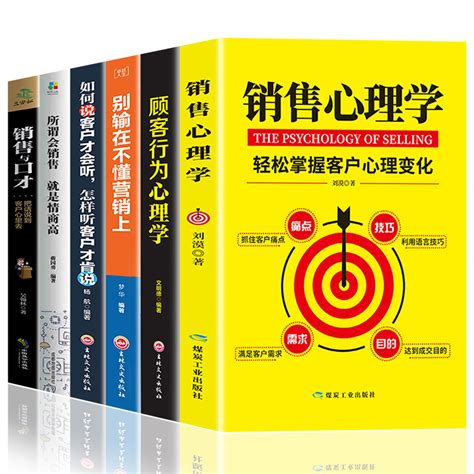 全套5册提升销售技巧和话术的书籍销售心理学把话说到客户心里去-阿里巴巴