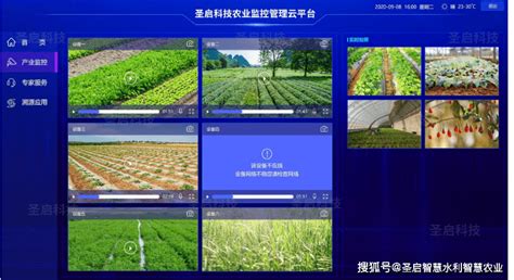 物联网农业大数据监测服务云平台_山东中科智慧农业有限公司