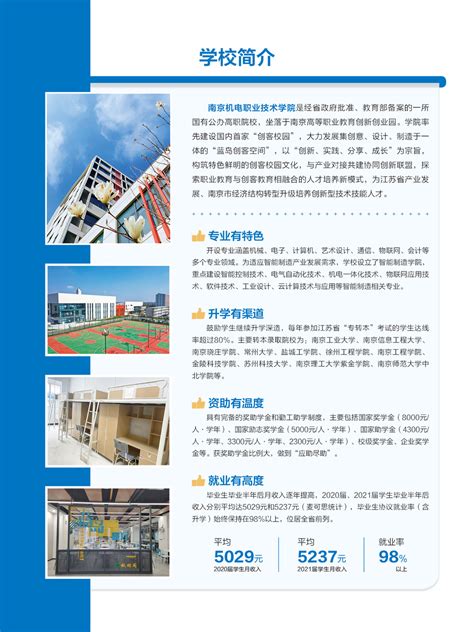2022年南京城市职业学院高职提前招生简章