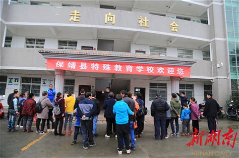 保靖县首家特殊教育学校将于11月23日开学 - 湘西 - 新湖南