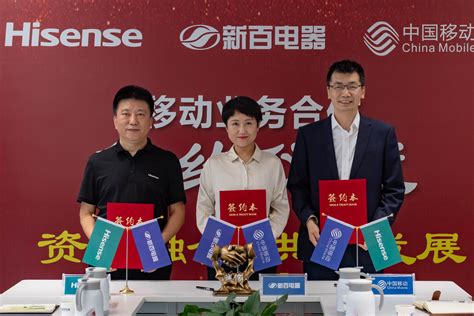 新百电器、海信集团、中国移动三方达成业务合作-宁夏新闻网