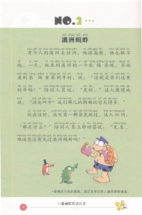 笑话故事（2016年四川少年儿童出版社出版的图书）_百度百科