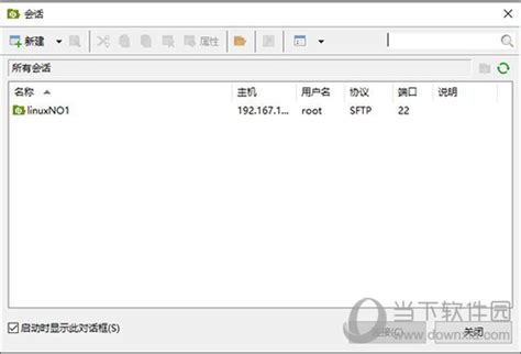 xftp如何设置传输类型-Xshell中文网