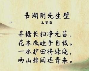 《书湖阴先生壁二首·其一》拼音版、节奏划分及断句，可打印（王安石）-古文之家