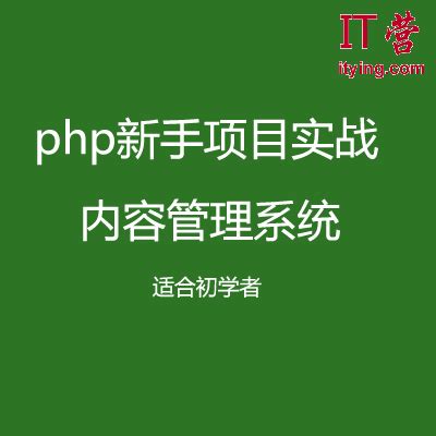 《PHP高性能开发：基础、框架与项目实战》源代码文件-PHP开发配套资源-码农之家