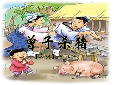 经典中国古代曾子杀猪的故事绘本PPT,PPT模板下载-巧圣网