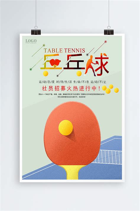 乒乓球平面广告图片素材-乒乓球平面广告设计模板下载-第4页-众 ...