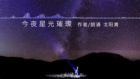夜空中最亮的星，请照亮我前行--中国数字科技馆