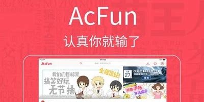 acfun官方下载-acfun最新版本2024-acfun手机客户端-安粉丝网