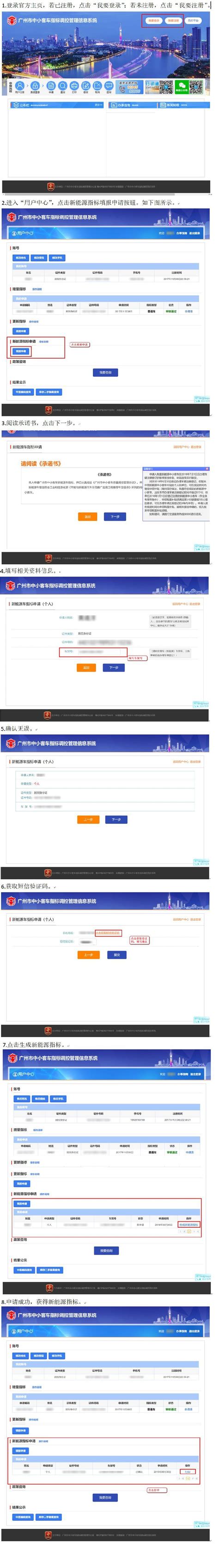 广州新能源指标申请流程（个人+单位）- 广州本地宝