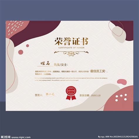 企业荣誉证书CDR图片下载_红动中国