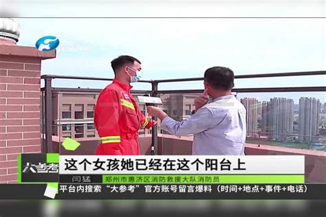 河南郑州：13岁女孩与母亲争吵爬楼顶欲轻生，消防施计趁机救下_施计_轻生_楼顶