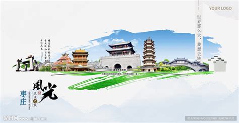 枣庄旅游地标宣传海报图片下载_红动中国