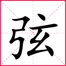祥字书法艺术字艺术字设计图片-千库网