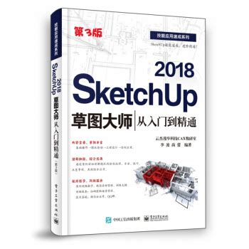 《SketchUp草图大师从入门到精通》[87M]百度网盘pdf下载