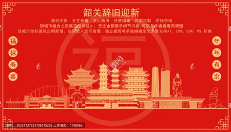 韶关旅游地标宣传海报设计图片下载_红动中国