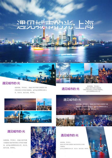 紫色杂志风城市上海旅行宣传相册PPT模板下载_熊猫办公