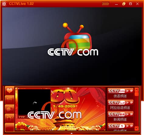 CCTVLive下载-CCTVLive(网络电视播放器)官方版下载[电脑版]-pc下载网
