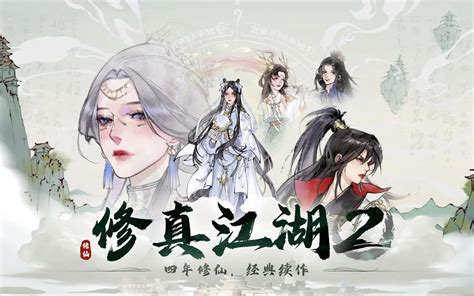 修真江湖2阵容推荐 最强阵容搭配方案-小米游戏中心