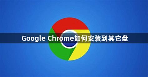 Google Chrome 浏览器离线安装/安装包下载方法_chrome离线安装包-CSDN博客