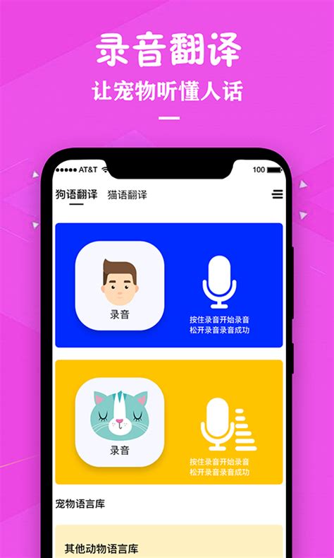猫咪宠物翻译助手app下载-猫咪宠物翻译助手v1.0 手机版-腾牛安卓网