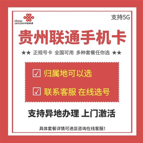 贵州贵阳遵义毕节靓号4G5G手机号码卡电话卡上网流量语音通话卡_虎窝淘