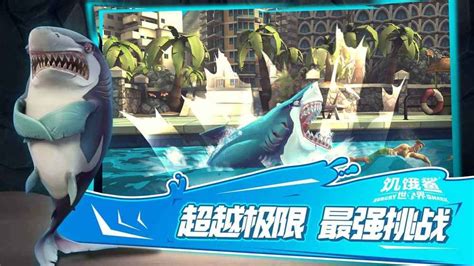 饥饿鲨世界无限钻石金币修改版-饥饿鲨世界(Hungry Shark)下载v4.6.0(含数据包)-乐游网安卓下载