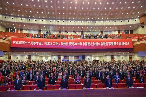 我校参加2019中国高校创新创业教育联盟年会