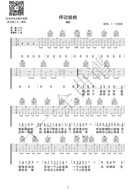 桥边姑娘吉他谱,原版海伦歌曲,简单C调弹唱教学,六线谱指弹简谱2张图 - 吉他谱 - 中国曲谱网