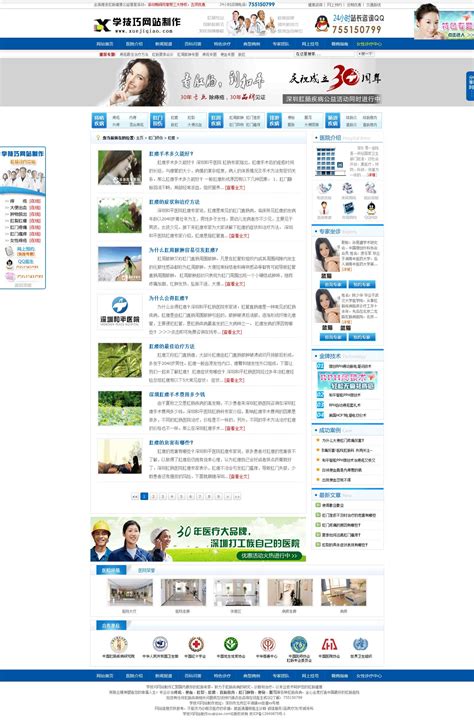 肛肠医院蓝色大气织梦网站模板_学技巧网站制作