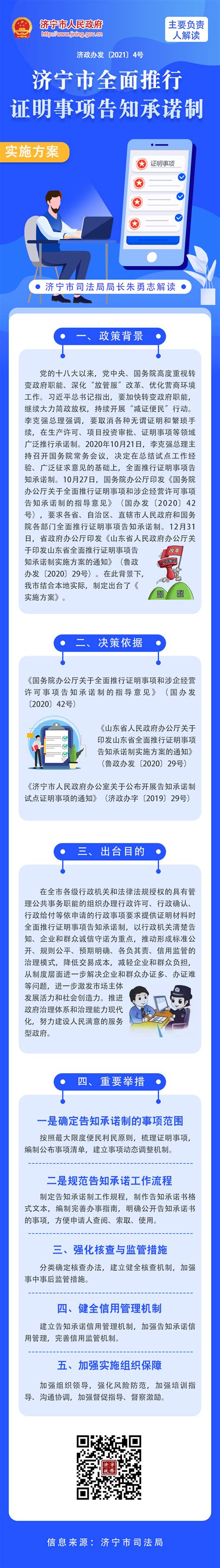 2019年济宁市重点研发计划名单公示 - 民生 - 济宁 - 济宁新闻网