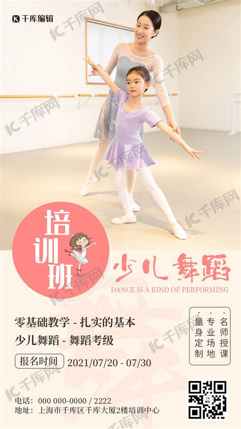 舞蹈培训班报名活动粉色简约海报海报模板下载-千库网