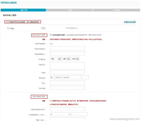 网络域名注册流程（域名申请的方法和步骤）