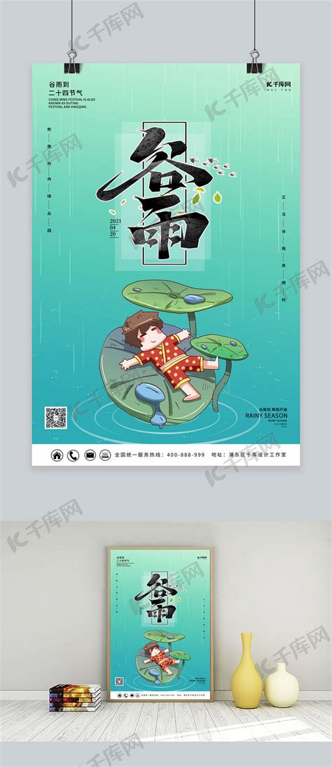 谷雨小孩绿色卡通海报海报模板下载-千库网