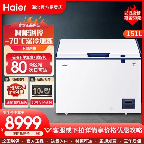 海尔（Haier） 320升卧式低温冷柜风冷深冷冻冰柜商用单温一室冷冻冰柜 BC/BD-320HEK - 办公用品 办公文具