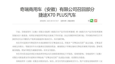 捷途X70 PLUS有什么优缺点？车主使用3个月后，车主是这样说的_易车