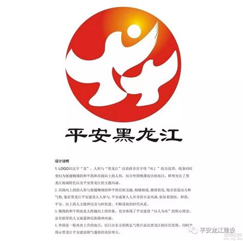 平安黑龙江LOGO征集评选20个候选作品出炉，投票在即！-设计揭晓-设计大赛网