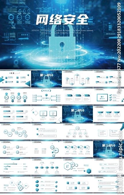 单位公司企业网络安全总结PPT__计划|总结_PPT_多媒体图库_昵图网nipic.com