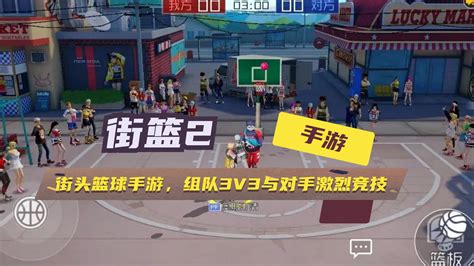 街头篮球辅助线：提升篮球游戏水平的关键 - 京华手游网