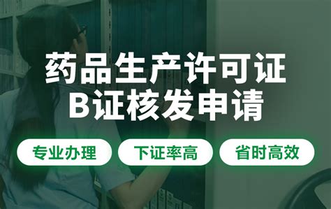 广东省如何申请药品生产许可证B证？