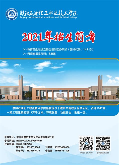 河南职业技术学院2020年招生简章-招生信息网