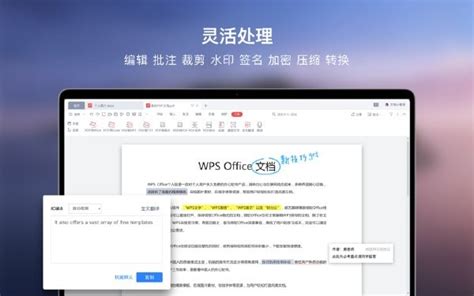 WPS Office for Mac v3.6.2官方版 - 《Mac 知识库》 - 极客文档