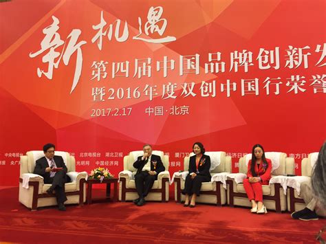 第七届中国品牌创新发展论坛