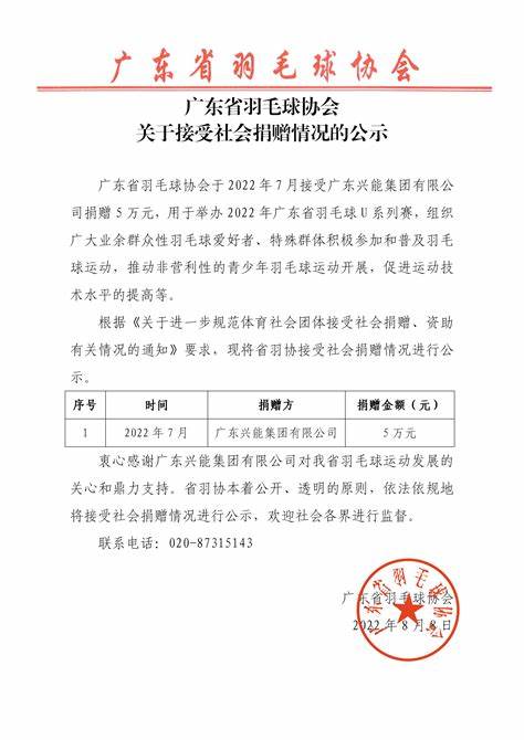 广东省羽毛球u系列赛赛程表