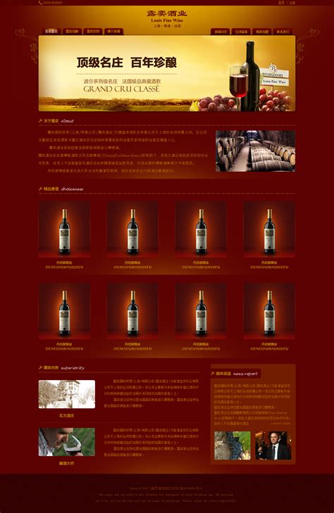 红酒网站设计子页图片平面广告素材免费下载(图片编号:714683)-六图网