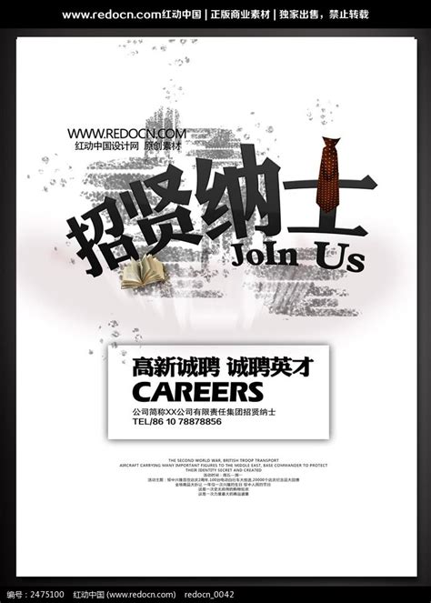 高薪诚聘宣传海报图片_海报_编号2475100_红动中国