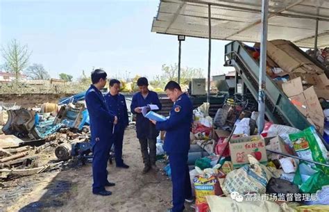 富县市场监管局采取有力举措规范废品回收行业经营秩序