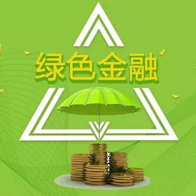 渤海信托：发展绿色金融是使命所然-国际环保在线